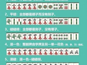 沈阳麻将胡牌攻略：实战技巧解析与高级策略指南