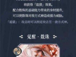 阴阳师数珠怎么用？数珠技能使用技巧全解析