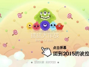 合作默契：球球大作战团队战的成功之道