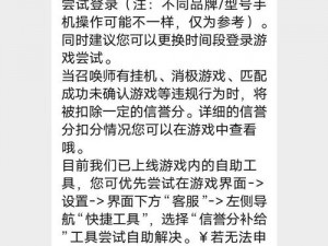 针对《王者荣耀》QQ微信登录失败，超时的解决指南：请稍后再试，掌握高效方法快速恢复游戏体验