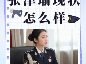 警花张津瑜头撞玻璃视频(警花张津瑜视频是否为真实的？)