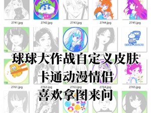 球球大作战粉耳兔兔皮肤解锁全攻略：条件一览表