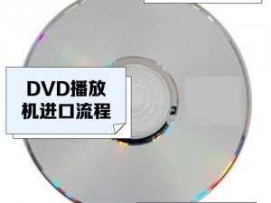 为什么高清 DVD 碟片播放二级会卡顿？