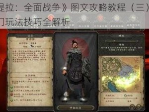 《阿提拉：全面战争》图文攻略教程（三）：新手入门玩法技巧全解析