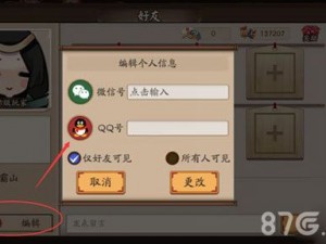 阴阳师个人空间设置攻略：教你如何设置 QQ 信息