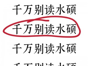 你看的这么多水了还说不要;都看了这么多水了，还说不要？