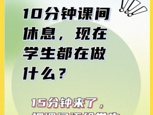 十分钟课间大揭秘：如何在教室快速安装和配置实用设施