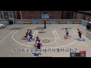 如何在 NBA 2K13 中运用过人技巧称霸街头？这里有一些心得分享