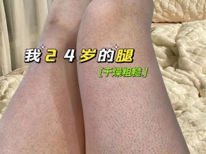 为什么你的皮肤还不够光滑？easylife 身体乳可以帮到你吗？