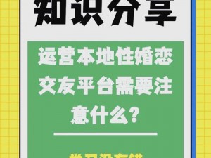 幸福村交友——打造真实、高效、有温度的婚恋平台