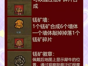 《饥荒生存必备：全面解析装备选择攻略》