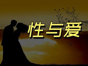 夫妻之间看的视频哔哩哔哩，两性知识科普，增进夫妻感情