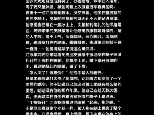 江添把盛望顶哭在哪几;江添把盛望顶哭在了哪一章？