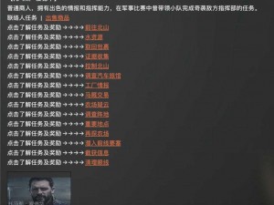 《暗区突围》联络人玩法介绍：解锁任务、获取资源的关键