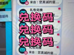 《蛋仔派对》IOS 兑换码使用方法大揭秘