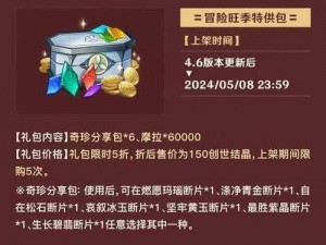 原神冒险助力礼包性价比深度解析：游戏道具与真实价值的权衡探究