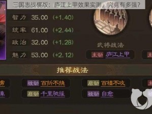 三国志战棋版：庐江上甲效果实测，究竟有多强？