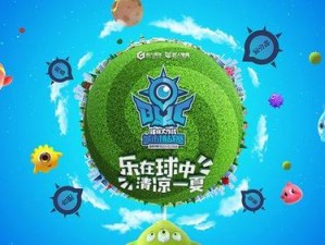 启幕未来，球球大作战创意光环设计活动盛大开启