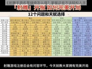 《射雕手游名琴绿绮怎么得？掌握这些方法轻松入手》