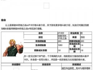 拳皇98终极之战ol格斗家定位深度解析：策略技能与角色特性全方位探讨