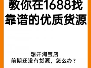 国内产品网站1688入 如何在国内产品网站 1688 上进行采购？