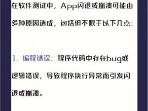 全面解析软件卡顿闪退与报错难题：专业指南及解决方案集萃