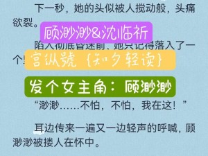 公交渺渺 s 货你是不是欠 c 了，让你体验前所未有的快感