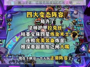 赛马王者：征服危险度8的极致攻略