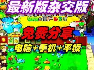 《植物大战僵尸 2》IOS 版安装说明：非越狱用户如何下载安装