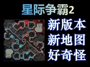 《星际争霸2》多元族群宏机制深度解析：优势与挑战并存的研究