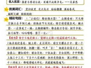 少年西游记橙将镇元子缘分点评：探秘西游世界的神秘力量