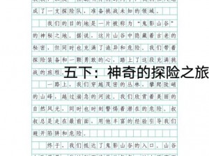 森林冰火人：生态探险与勇敢传奇的交融之旅