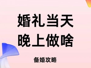 刚结婚晚上要白天也要(刚结婚，晚上要，白天也要，怎么办？)