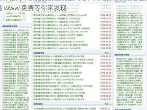 为什么找不到免费的正能量网站？网站你懂我意思正能量 www 免费等你来发现