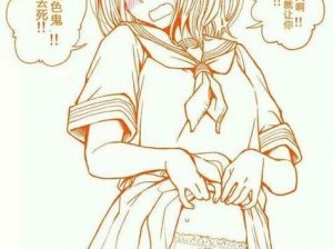 簧色manhua(求推荐好看的簧色 manhua)