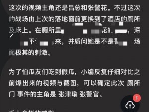 吕总张津瑜卫生间为何会成为网络热梗？