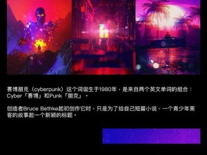 赛博朋克世界探秘：赛博朋克2077护目镜获取攻略揭秘：装备升级必备指南