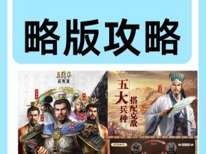 三国志战略版资源紧缺攻略：策略篇助力你拓展资源储备