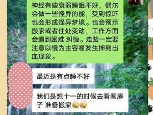 梦梦到粉丝家里高清？为何台湾梦会有这样的梦境？