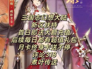 三国志幻想大陆官方礼包码全新发布，专属福利兑换尽在掌握