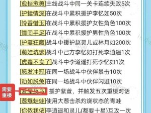 《仙剑奇侠传 4：福寿果和琼浆玉露攻略秘籍》