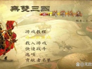 《骑马与砍杀无双三国招降武将攻略：巧用技巧不掉国家关系》