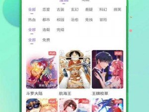 一款免费看不正经漫画的 APP，汇集海量精彩内容，让你一次看个够