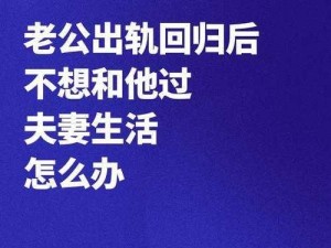 老公不在时动漫第一季：老公不在家，妻子的别样生活的剧情介绍