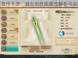 射雕英雄传手游：越女剑技能属性解析与实战应用