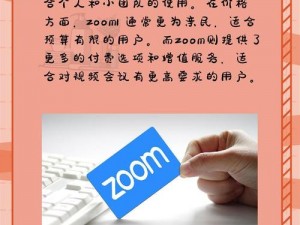 另一类ZOOM与人性ZOOM【另一类 ZOOM 与人性 ZOOM：科技的双刃剑】