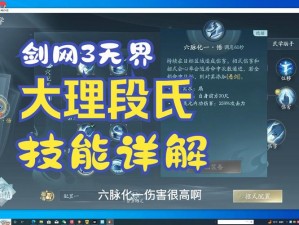 神雕侠侣2手游大理段氏全面解析：段氏角色特性与游戏内表现概览