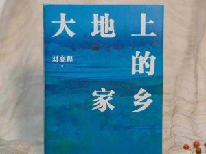 大地中文版第 6 页的内容是怎样的？为什么它如此受欢迎？如何获取大地中文版第 6 页的资源？