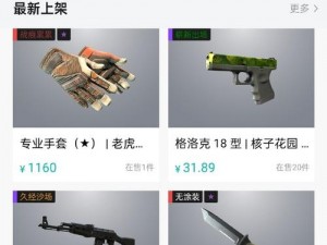 CS-GO 暴躁小阿姨的心路历程——饰品交易平台