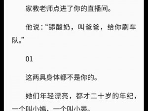 乖乖女从小被C到大H补课1视频—乖乖女从小被 C 到大 H 补课 1 视频：家教的秘密